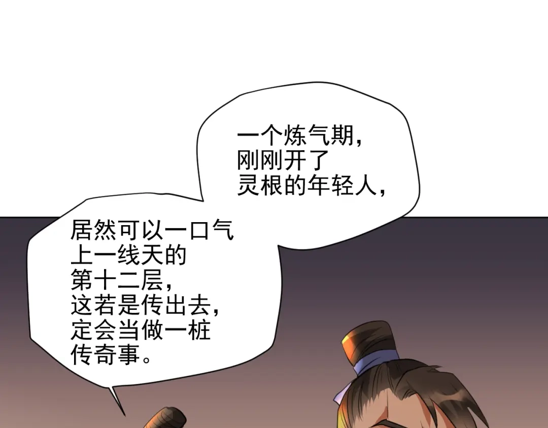 《修仙吗？要命的那种！》21 金玉堂的灵器 第116页