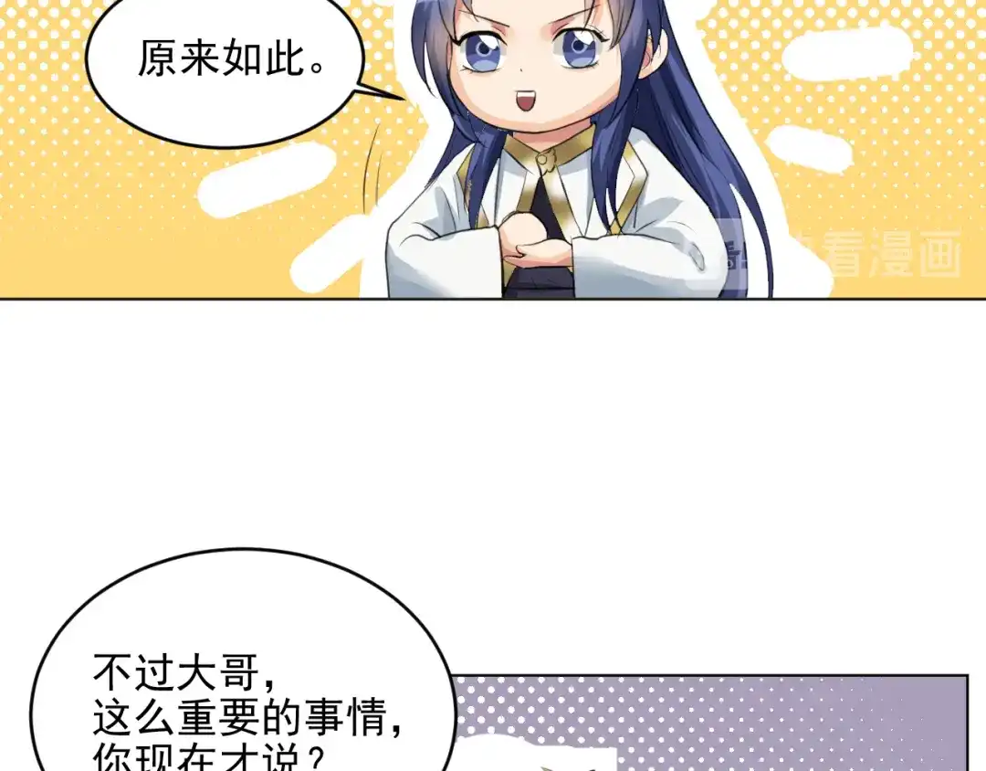 《修仙吗？要命的那种！》21 金玉堂的灵器 第84页