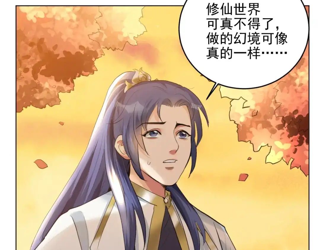 《修仙吗？要命的那种！》21 金玉堂的灵器 第99页
