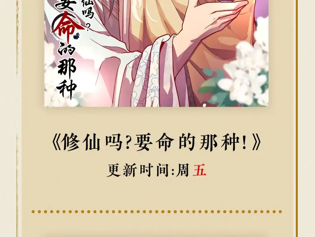 《修仙吗？要命的那种！》21 金玉堂的灵器 第166页