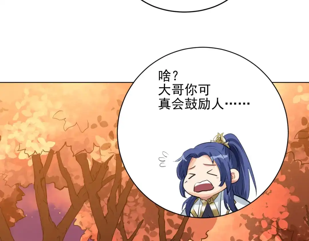 《修仙吗？要命的那种！》21 金玉堂的灵器 第94页