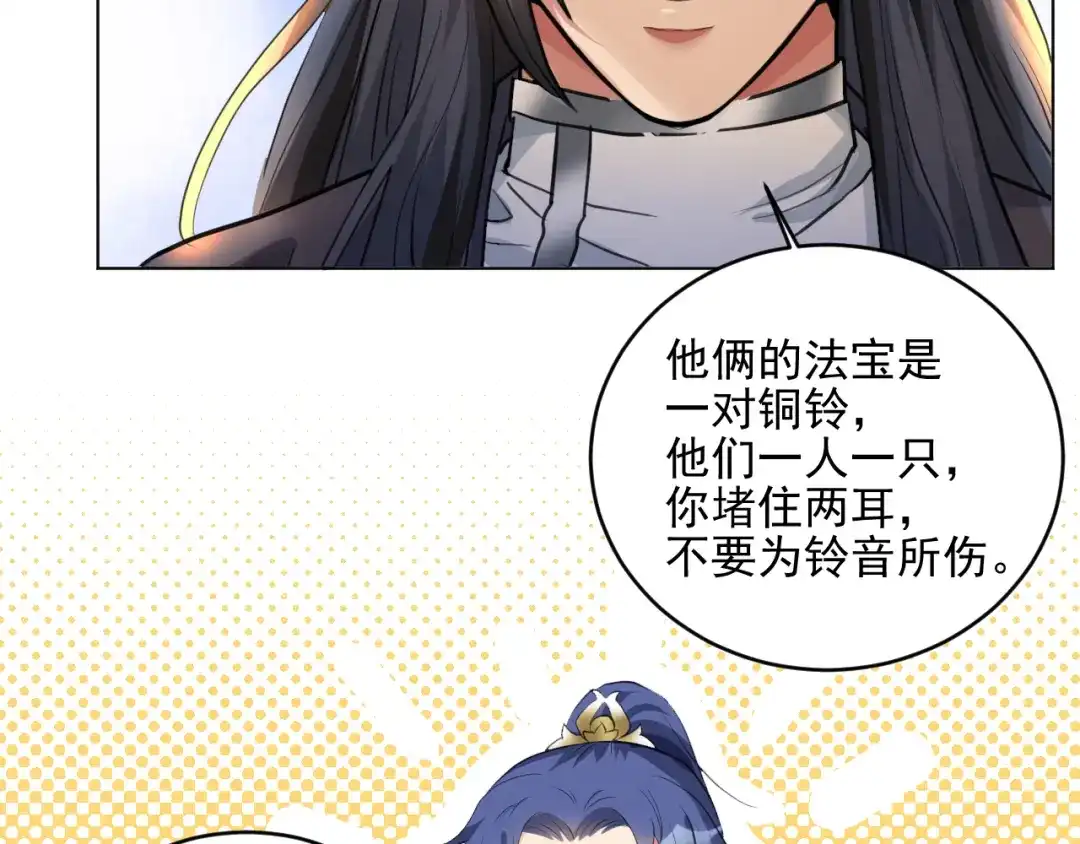 《修仙吗？要命的那种！》21 金玉堂的灵器 第82页