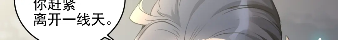《修仙吗？要命的那种！》22 我们只能到这了 第16页