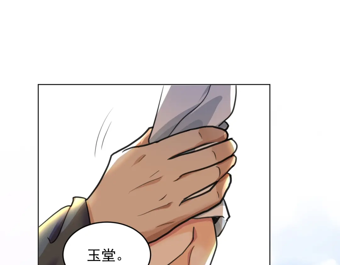 《修仙吗？要命的那种！》22 我们只能到这了 第126页