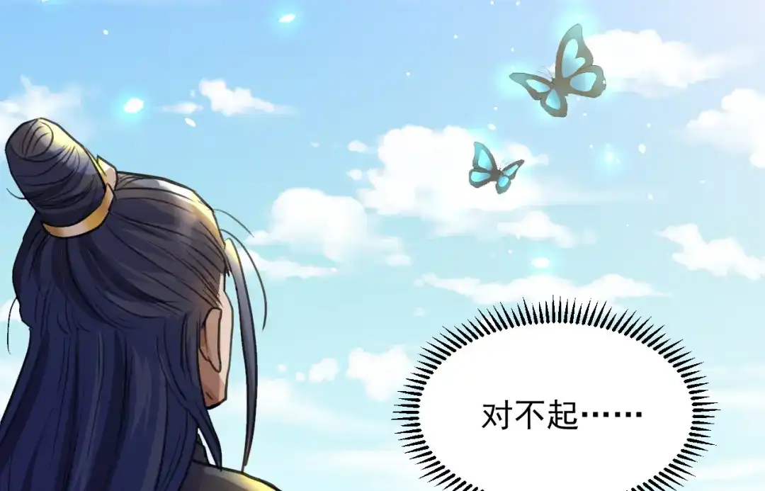《修仙吗？要命的那种！》22 我们只能到这了 第138页