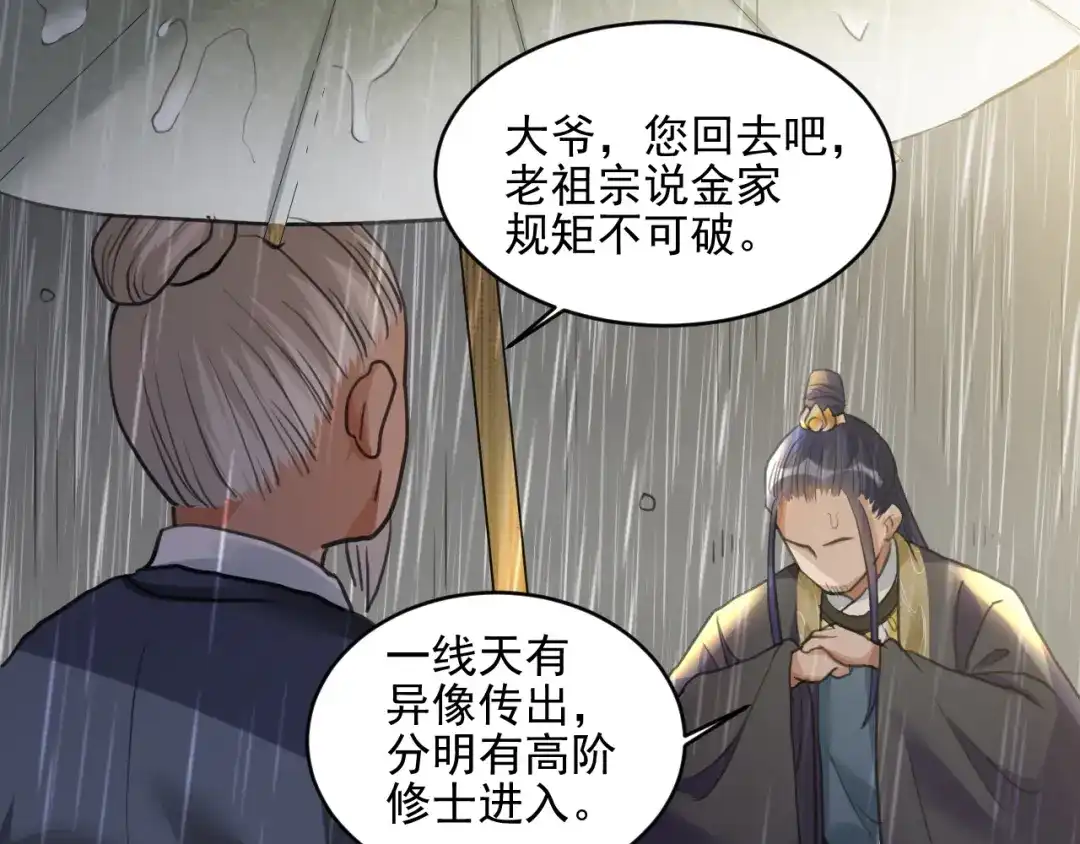 《修仙吗？要命的那种！》22 我们只能到这了 第48页
