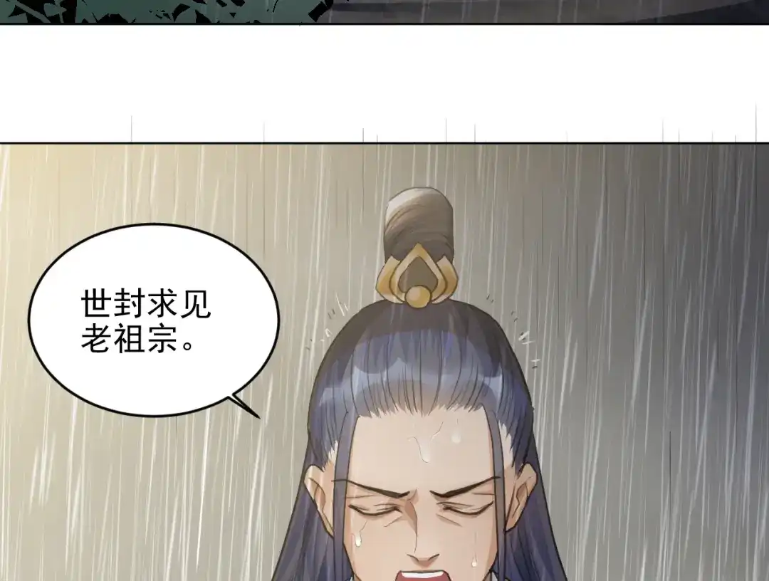 《修仙吗？要命的那种！》22 我们只能到这了 第46页