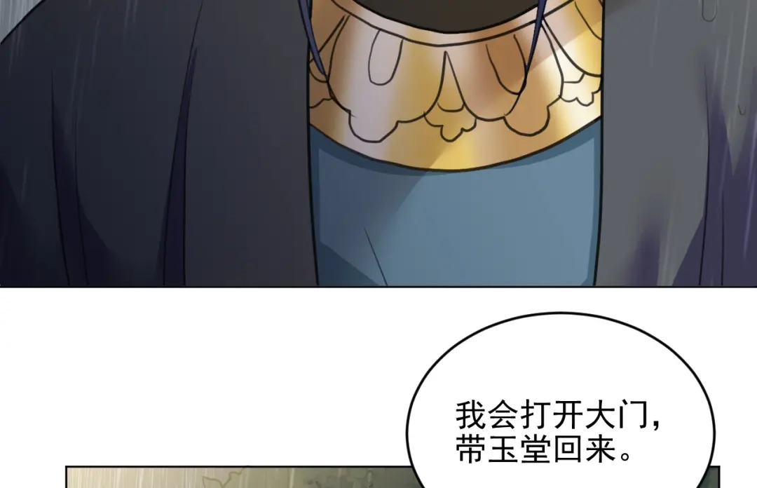 《修仙吗？要命的那种！》22 我们只能到这了 第73页