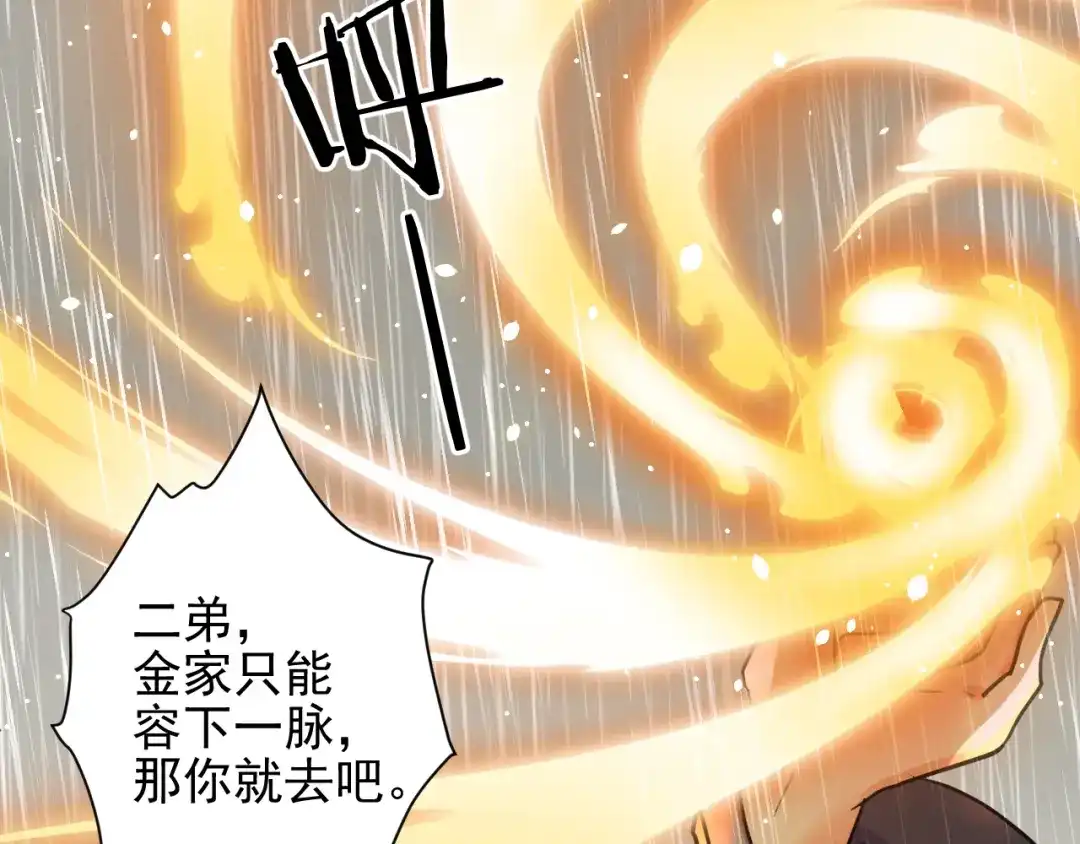 《修仙吗？要命的那种！》22 我们只能到这了 第84页