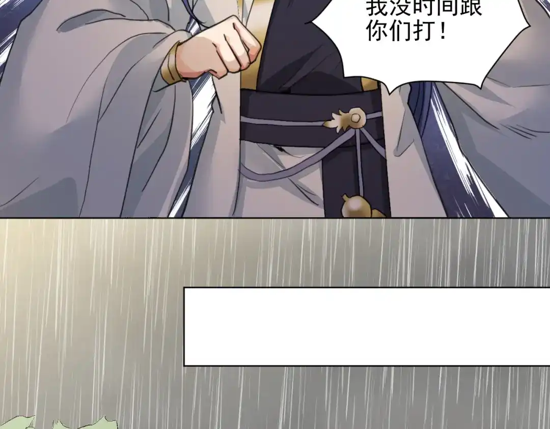 《修仙吗？要命的那种！》22 我们只能到这了 第41页