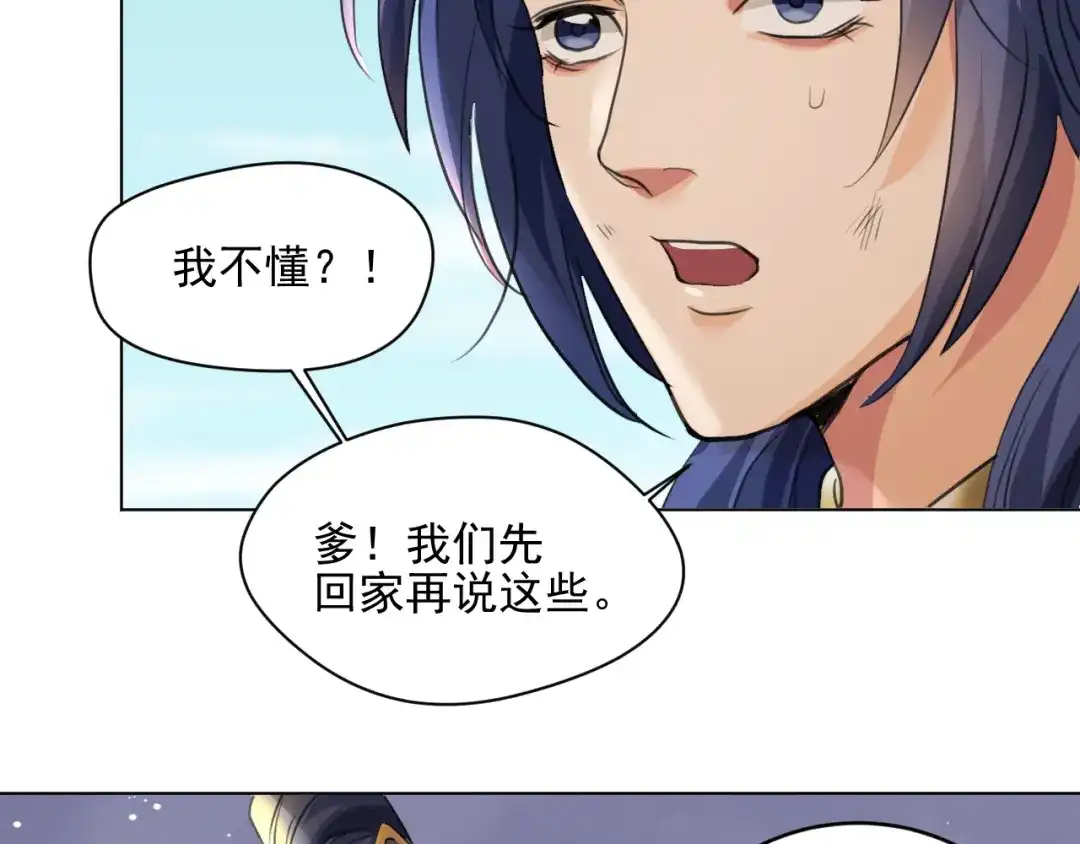 《修仙吗？要命的那种！》22 我们只能到这了 第135页