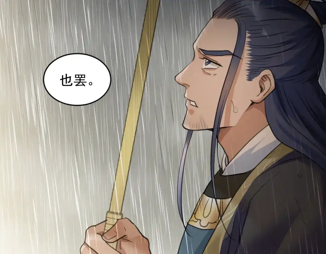 《修仙吗？要命的那种！》22 我们只能到这了 第80页