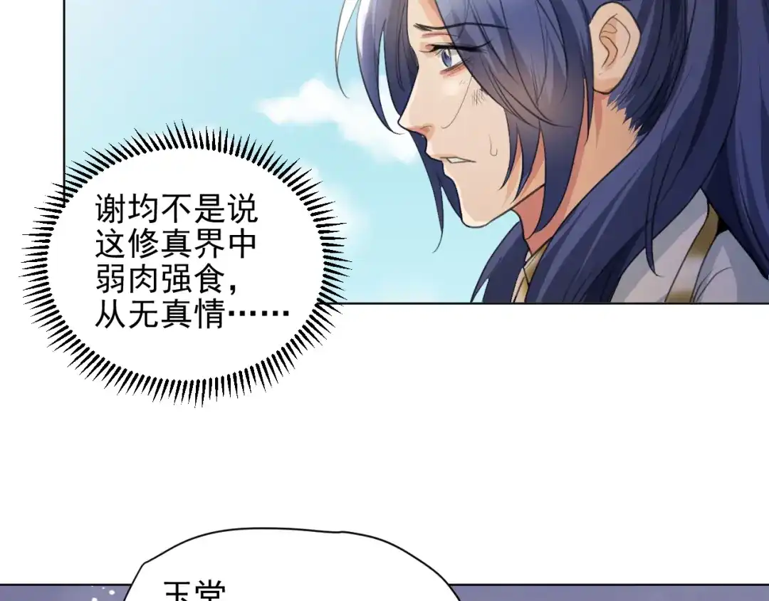 《修仙吗？要命的那种！》22 我们只能到这了 第153页