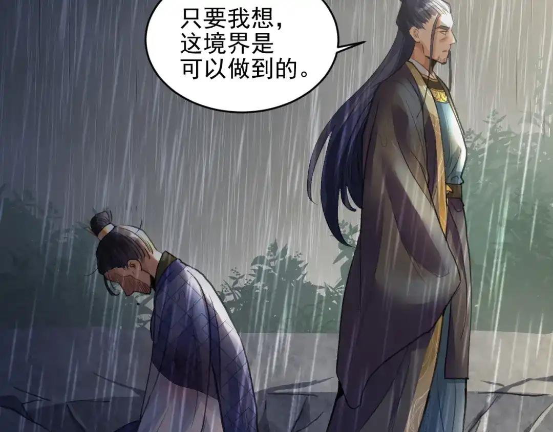 《修仙吗？要命的那种！》22 我们只能到这了 第108页