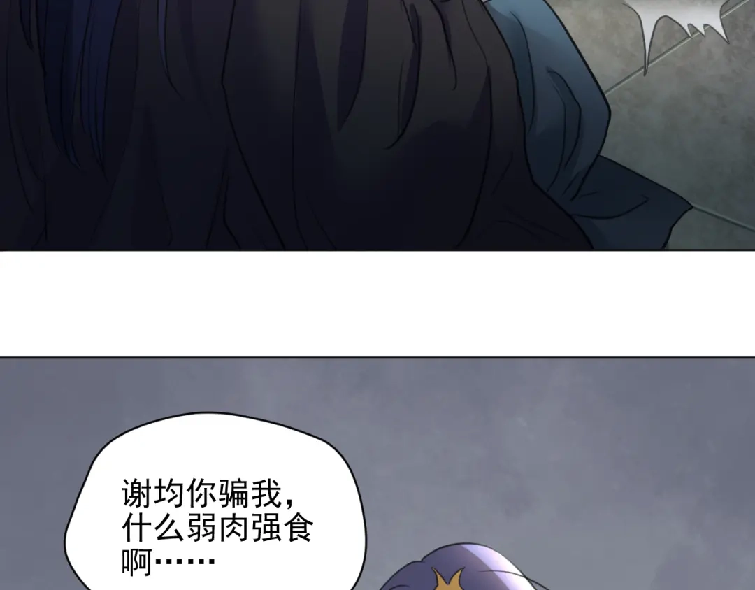 《修仙吗？要命的那种！》22 我们只能到这了 第174页