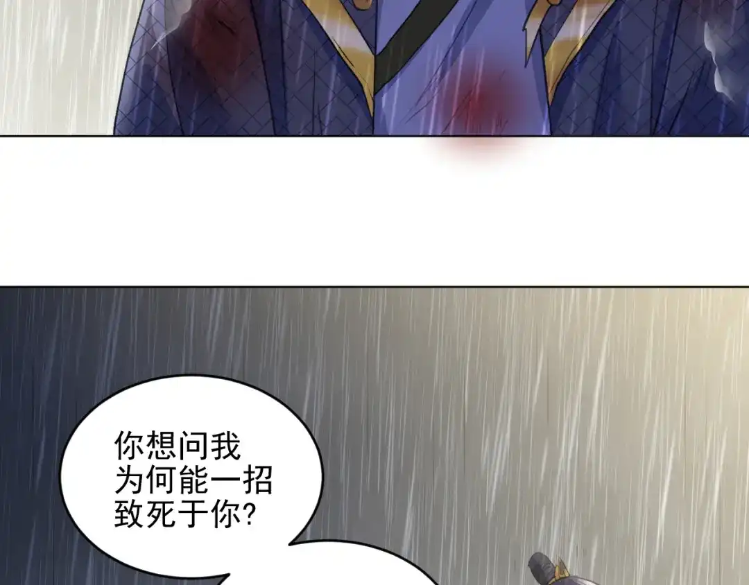 《修仙吗？要命的那种！》22 我们只能到这了 第107页