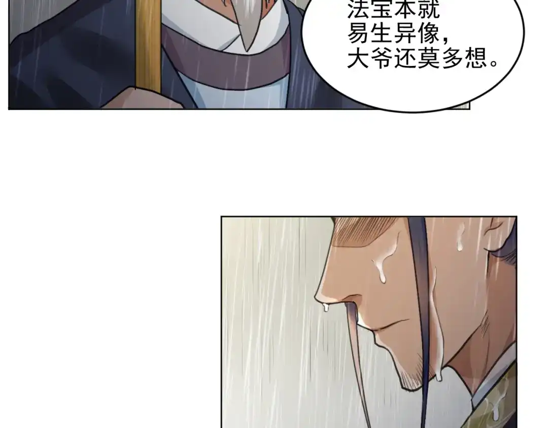 《修仙吗？要命的那种！》22 我们只能到这了 第51页