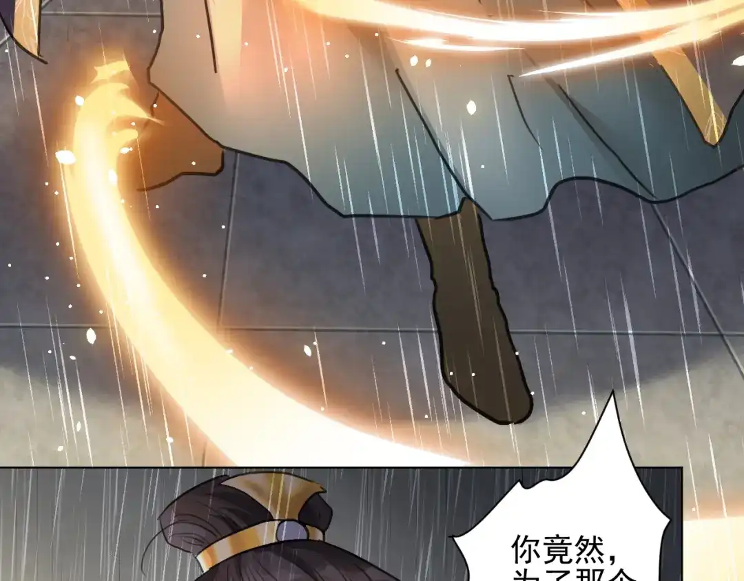 《修仙吗？要命的那种！》22 我们只能到这了 第87页