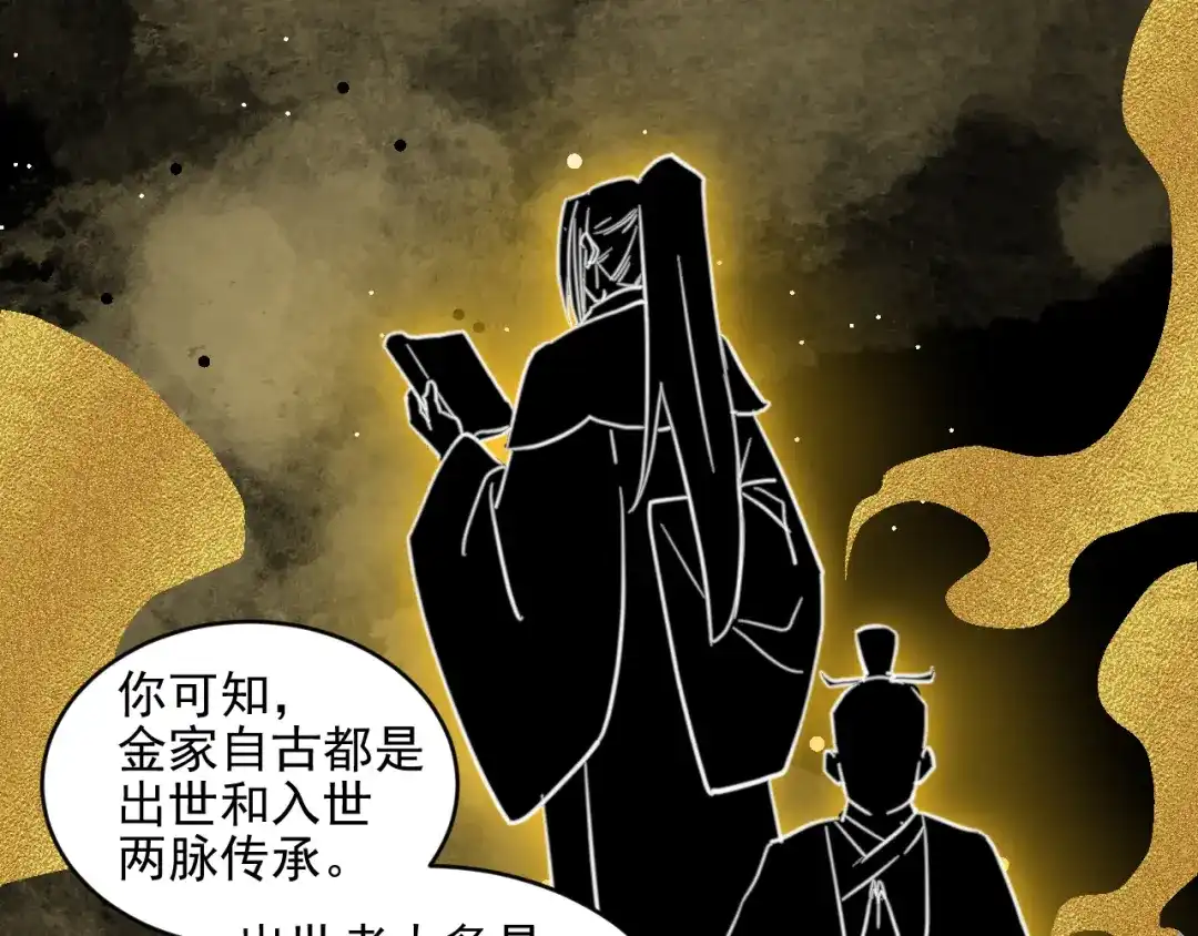 《修仙吗？要命的那种！》23 入世与出世 第134页