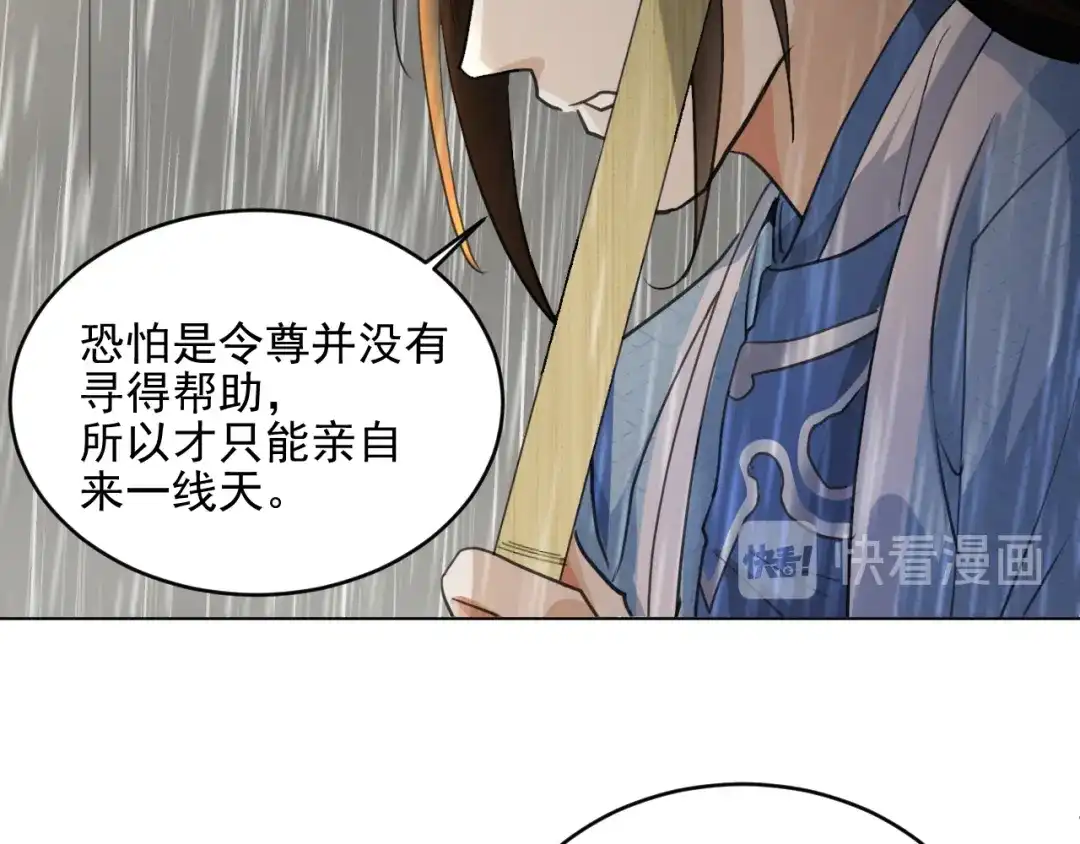 《修仙吗？要命的那种！》23 入世与出世 第71页