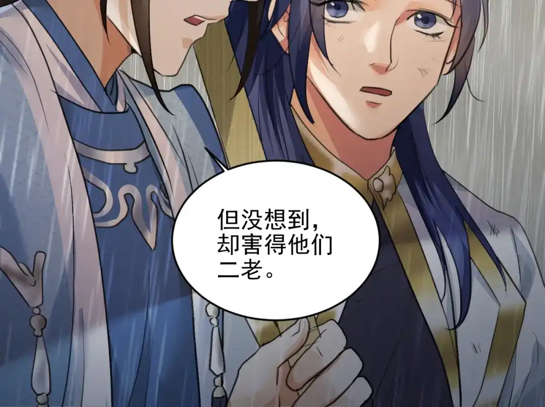《修仙吗？要命的那种！》23 入世与出世 第74页
