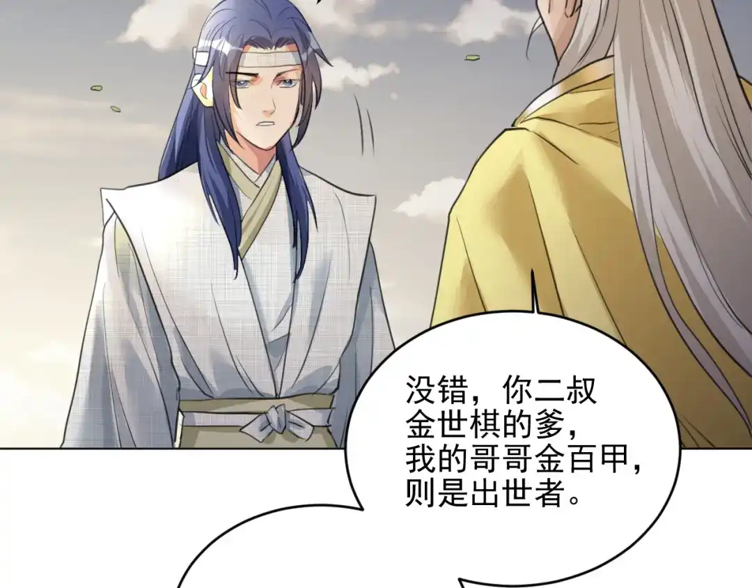 《修仙吗？要命的那种！》23 入世与出世 第139页