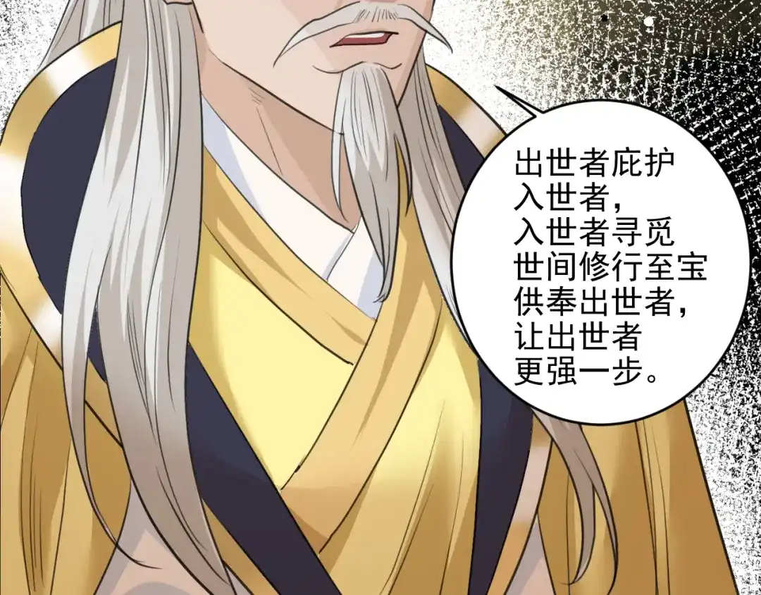 《修仙吗？要命的那种！》23 入世与出世 第137页
