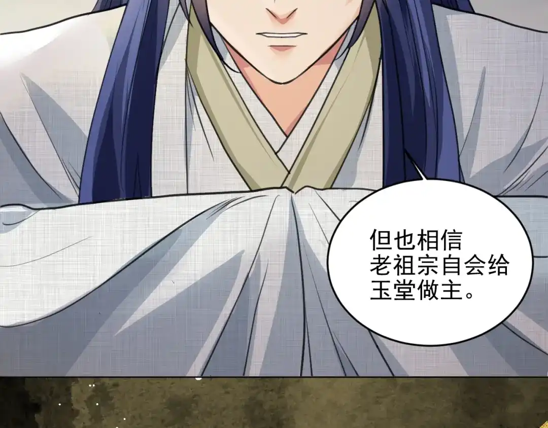 《修仙吗？要命的那种！》23 入世与出世 第132页