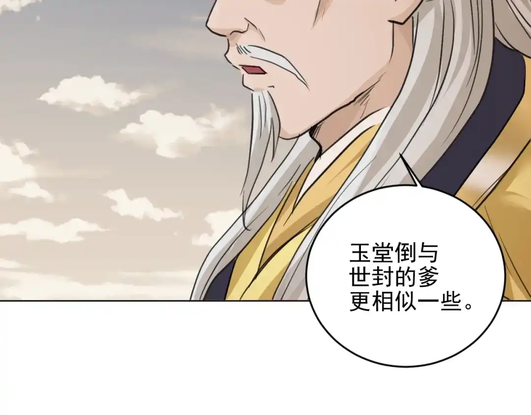 《修仙吗？要命的那种！》23 入世与出世 第129页