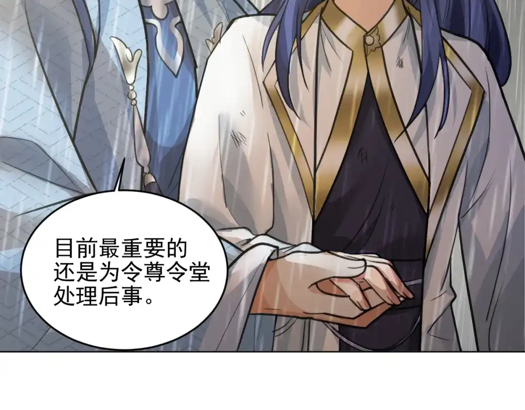 《修仙吗？要命的那种！》23 入世与出世 第91页
