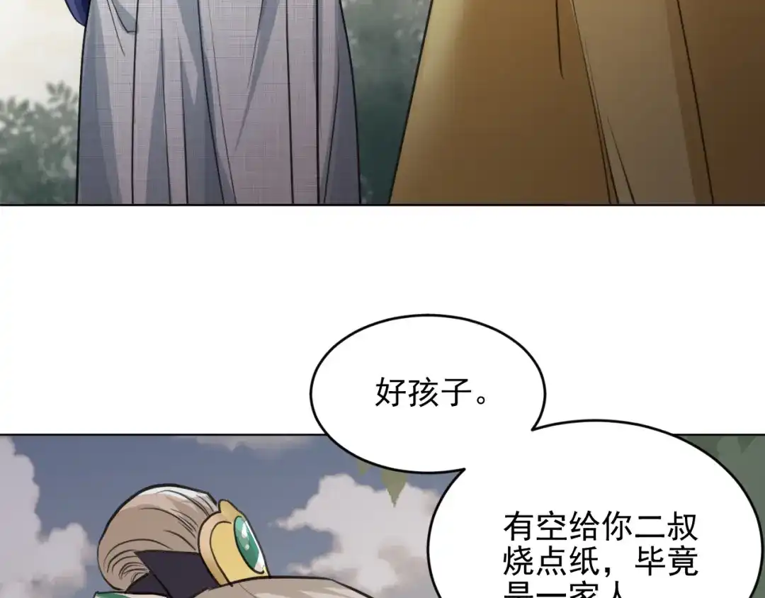 《修仙吗？要命的那种！》23 入世与出世 第152页