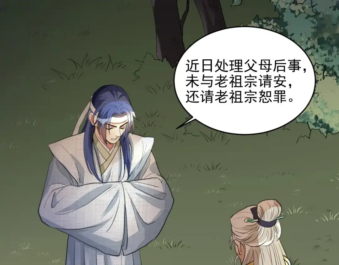 《修仙吗？要命的那种！》23 入世与出世 第126页