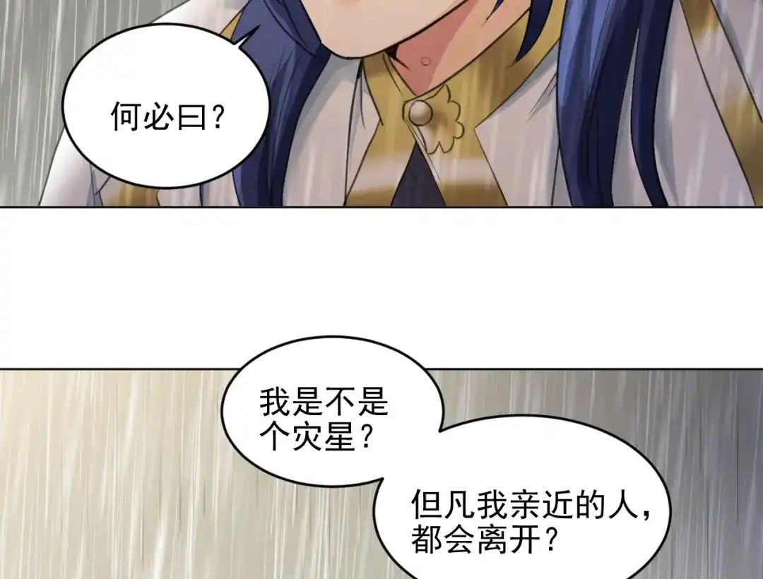 《修仙吗？要命的那种！》23 入世与出世 第50页