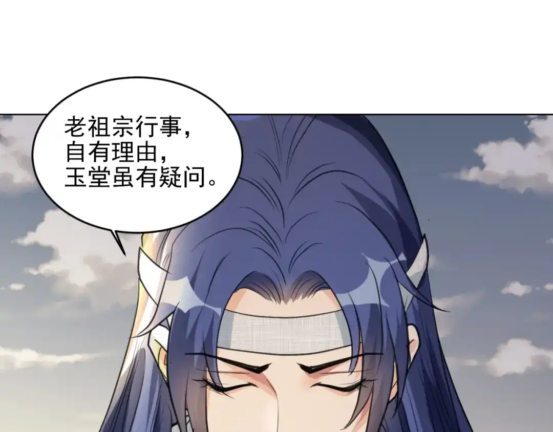 《修仙吗？要命的那种！》23 入世与出世 第131页