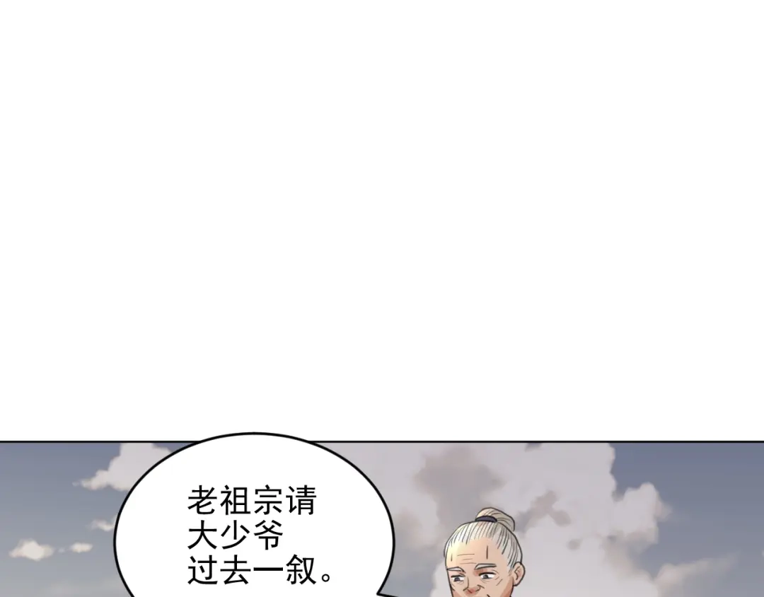 《修仙吗？要命的那种！》23 入世与出世 第121页