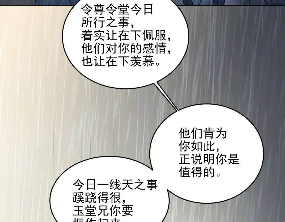《修仙吗？要命的那种！》23 入世与出世 第57页
