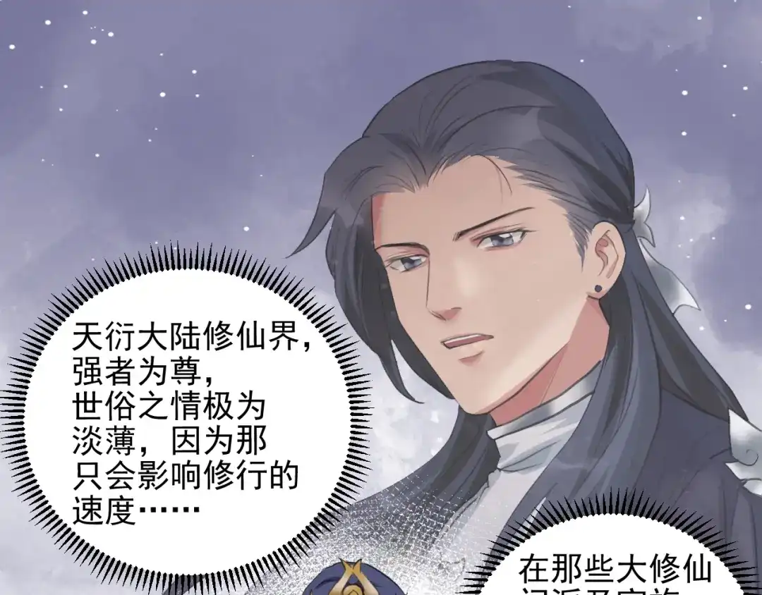 《修仙吗？要命的那种！》23 入世与出世 第30页
