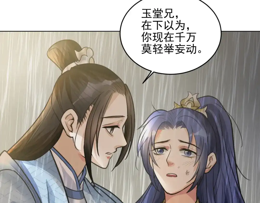 《修仙吗？要命的那种！》23 入世与出世 第90页