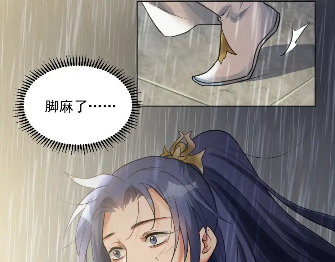 《修仙吗？要命的那种！》23 入世与出世 第77页