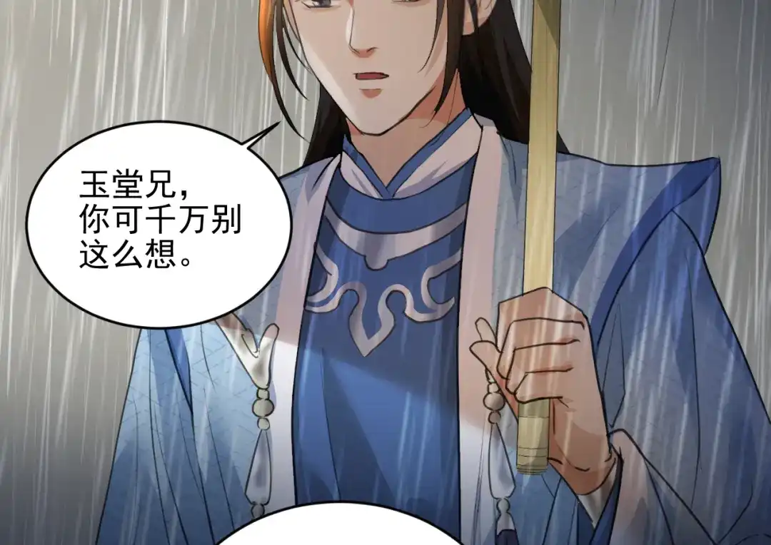 《修仙吗？要命的那种！》23 入世与出世 第56页