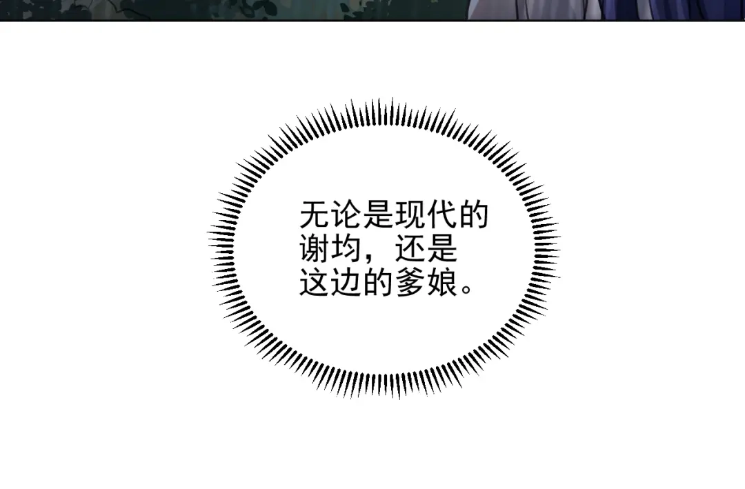 《修仙吗？要命的那种！》23 入世与出世 第52页