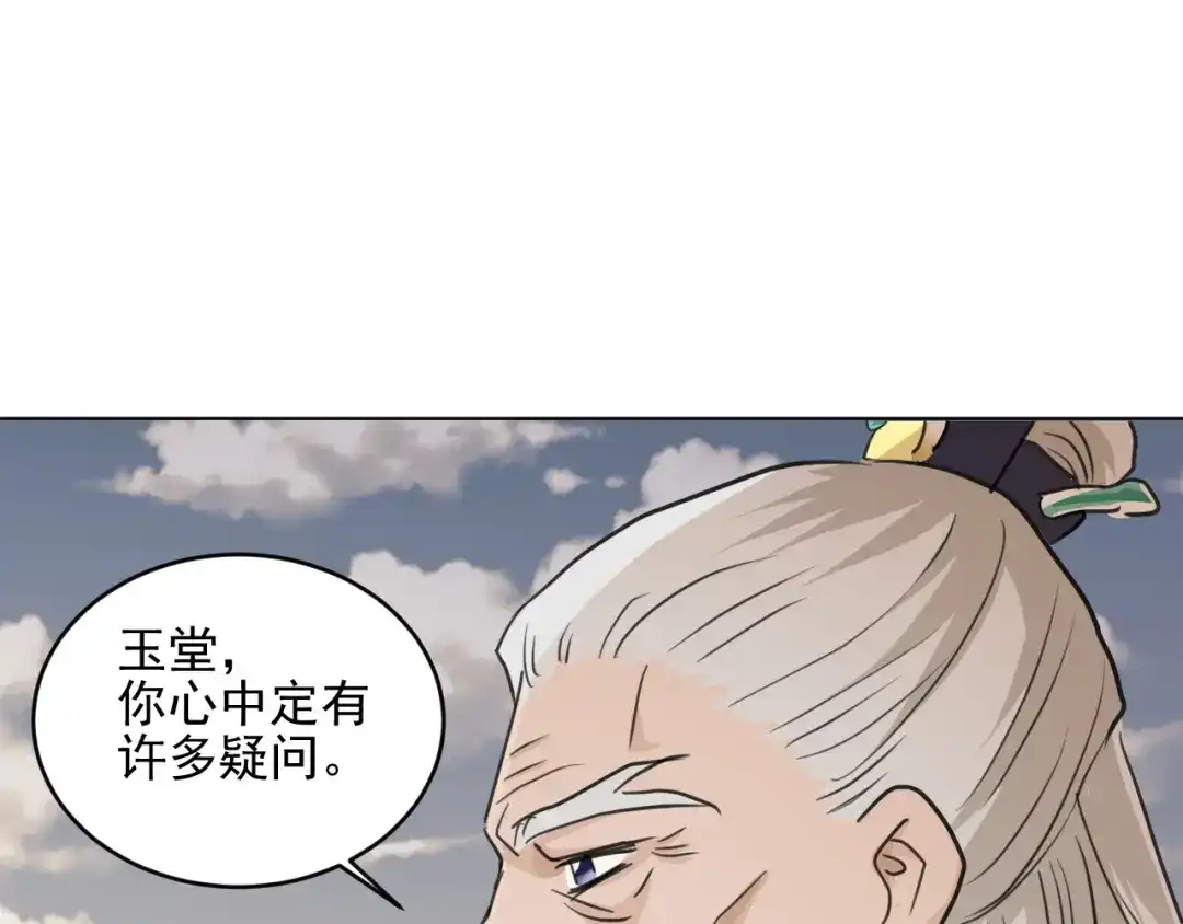 《修仙吗？要命的那种！》23 入世与出世 第128页