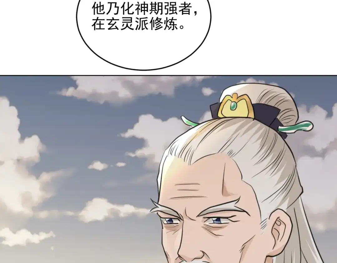 《修仙吗？要命的那种！》23 入世与出世 第140页