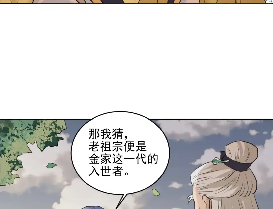 《修仙吗？要命的那种！》23 入世与出世 第138页