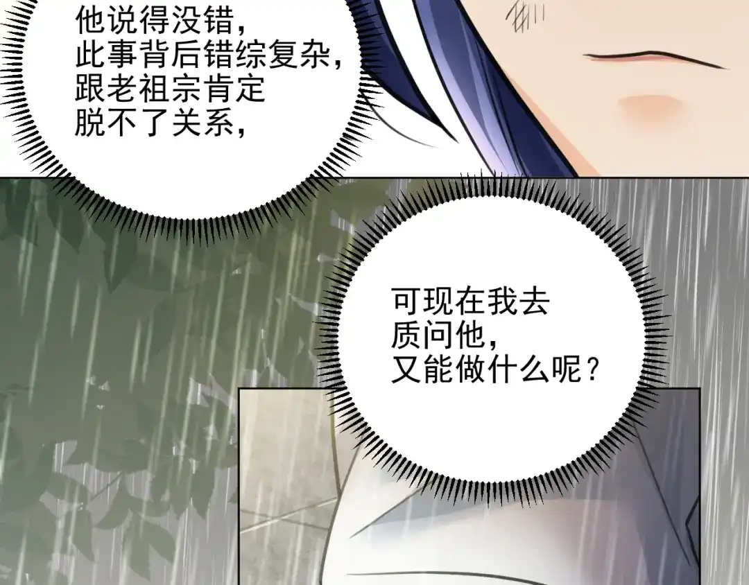 《修仙吗？要命的那种！》23 入世与出世 第94页