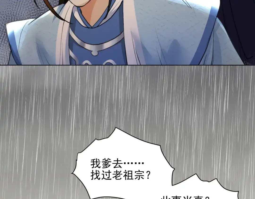 《修仙吗？要命的那种！》23 入世与出世 第67页