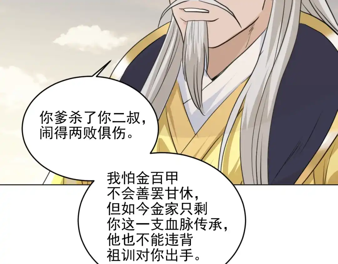 《修仙吗？要命的那种！》23 入世与出世 第142页