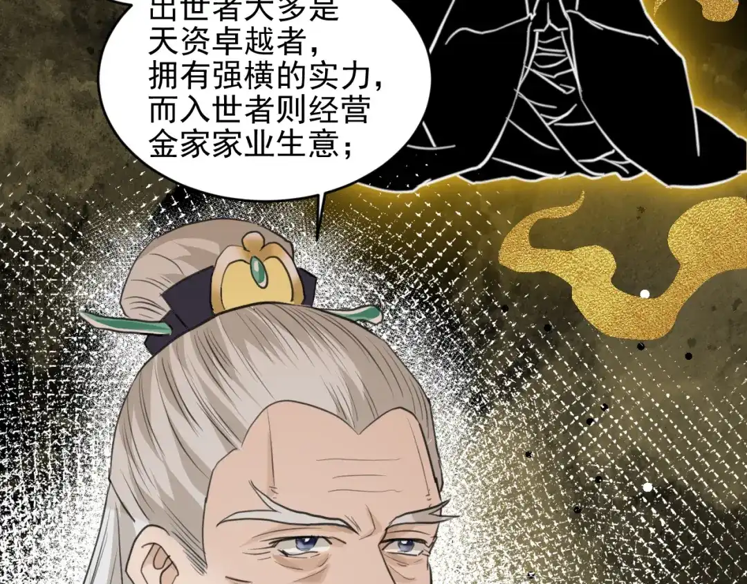 《修仙吗？要命的那种！》23 入世与出世 第135页