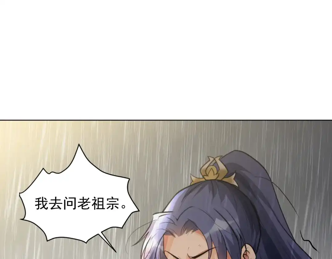 《修仙吗？要命的那种！》23 入世与出世 第75页