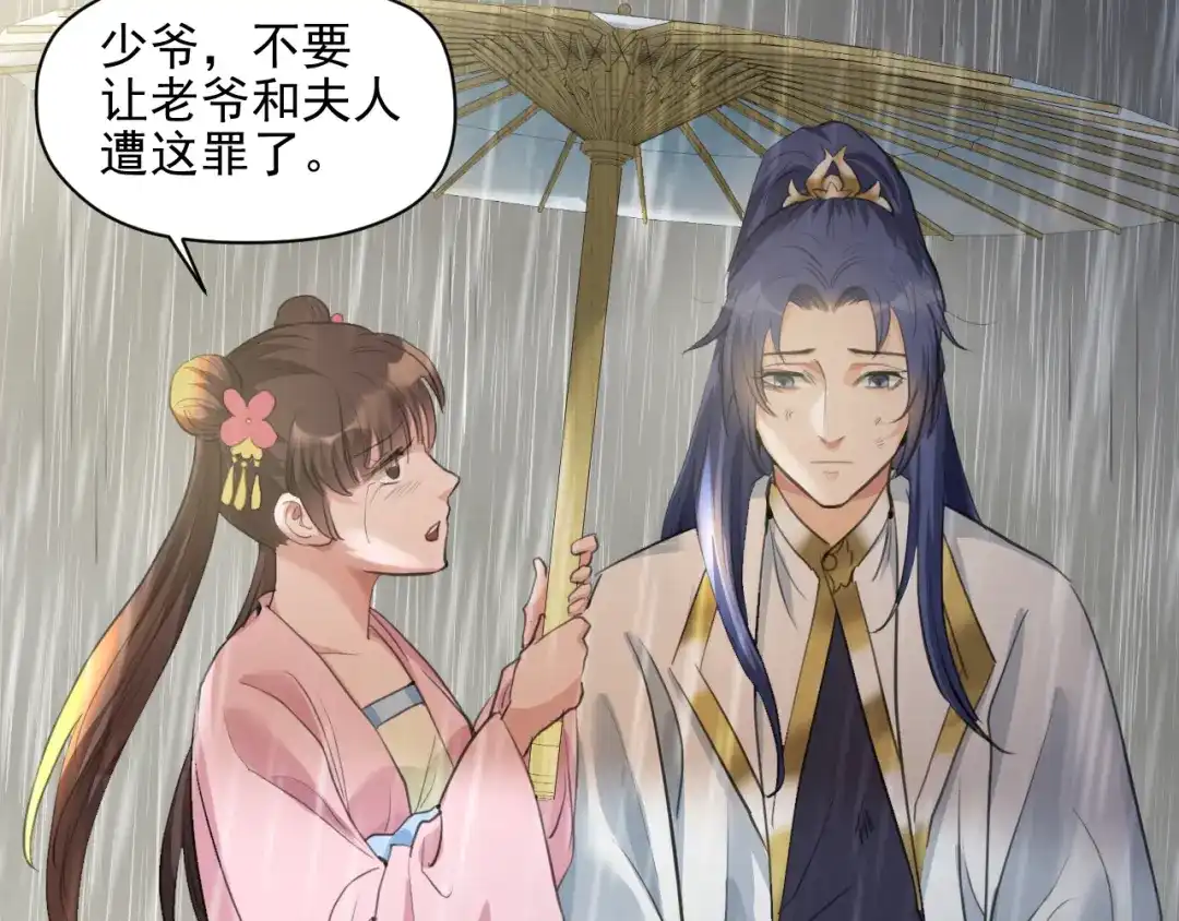 《修仙吗？要命的那种！》23 入世与出世 第13页